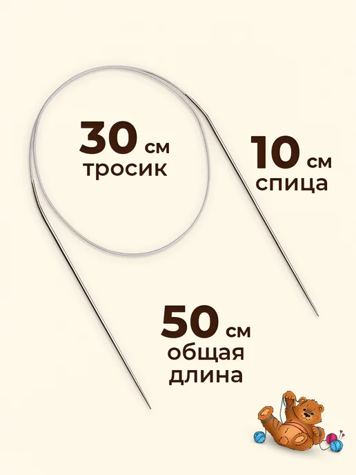 Клубочкин Спицы для вязания круговые набор 50 см, 10 шт, фото 2