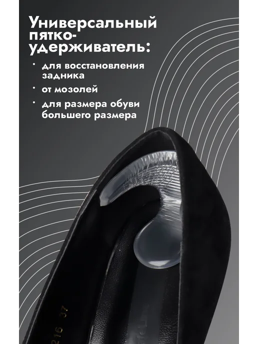 ONLITOP Пяткоудерживатель для обуви силиконовый, вариант, фото 3