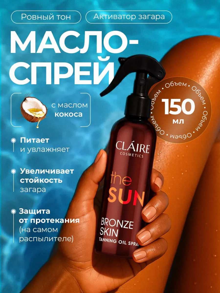 Водостойкое масло для загара на солнце 150 мл