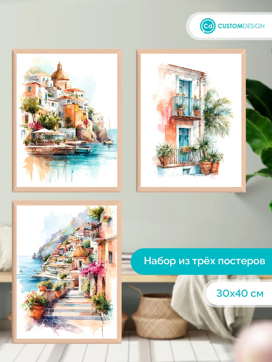 Комплект постеров без рамы Город 3 штуки