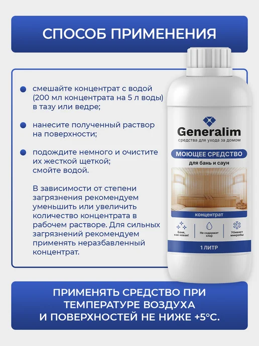 Generalim Средство для мытья деревянной бани и кафеля, вариант, фото 6