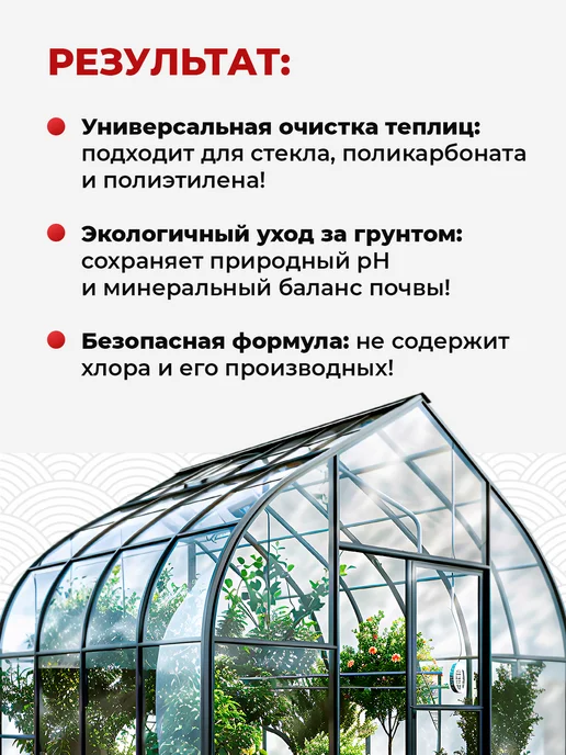 Koyo Средство для мытья теплицы из поликарбоната и стекла, вариант, фото 3
