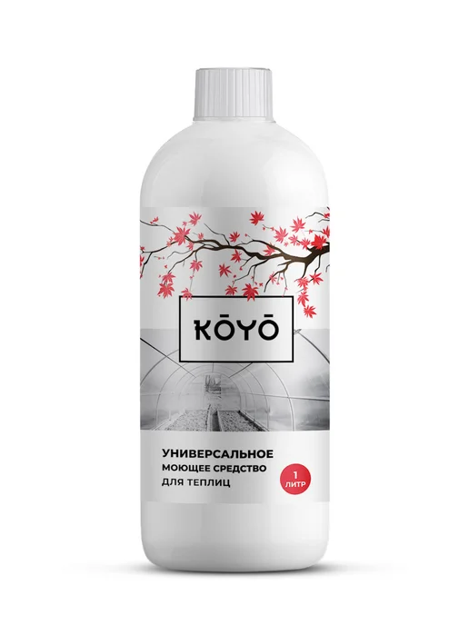 Koyo Средство для мытья теплицы из поликарбоната и стекла, вариант, фото 8