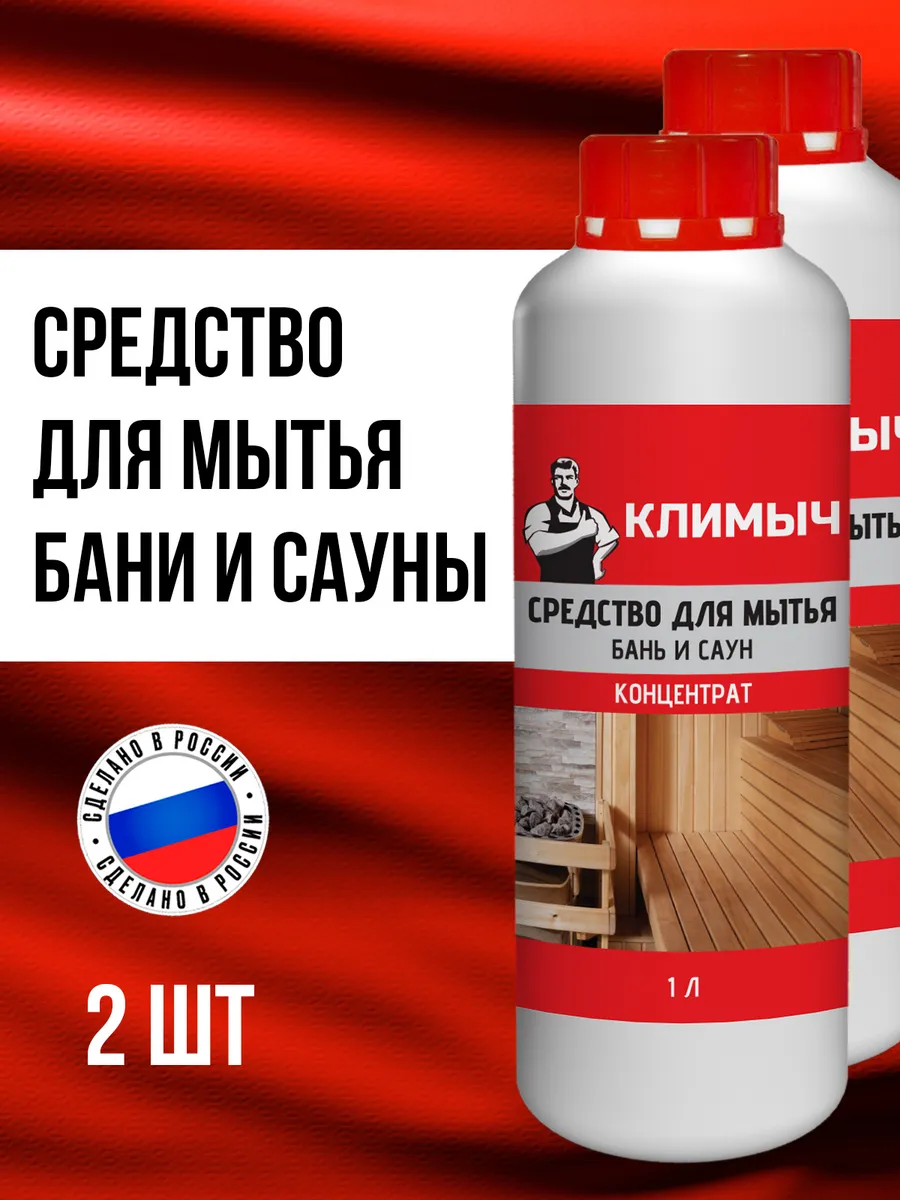 Средство для мытья деревянной бани и кафеля