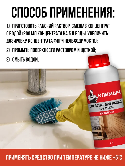 КЛИМЫЧ Средство для мытья деревянной бани и кафеля, вариант, фото 4