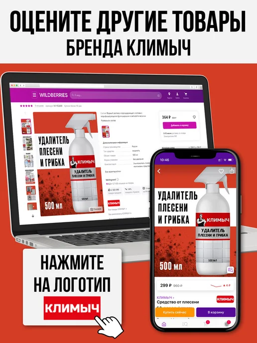 КЛИМЫЧ Средство для мытья деревянной бани и кафеля, вариант, фото 7
