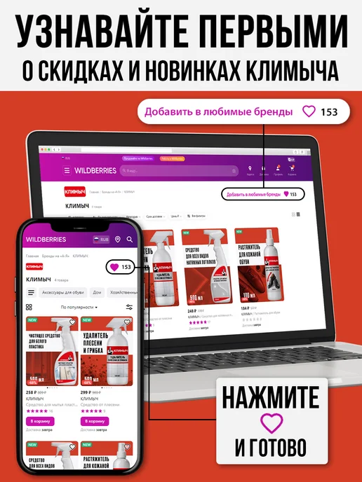 КЛИМЫЧ Средство для мытья деревянной бани и кафеля, вариант, фото 8