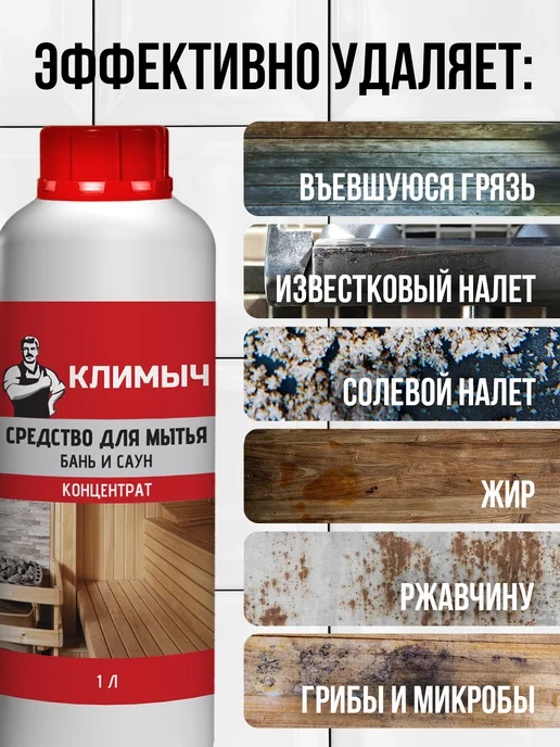 КЛИМЫЧ Отбеливатель для древесины в бани и сауне, вариант, фото 2