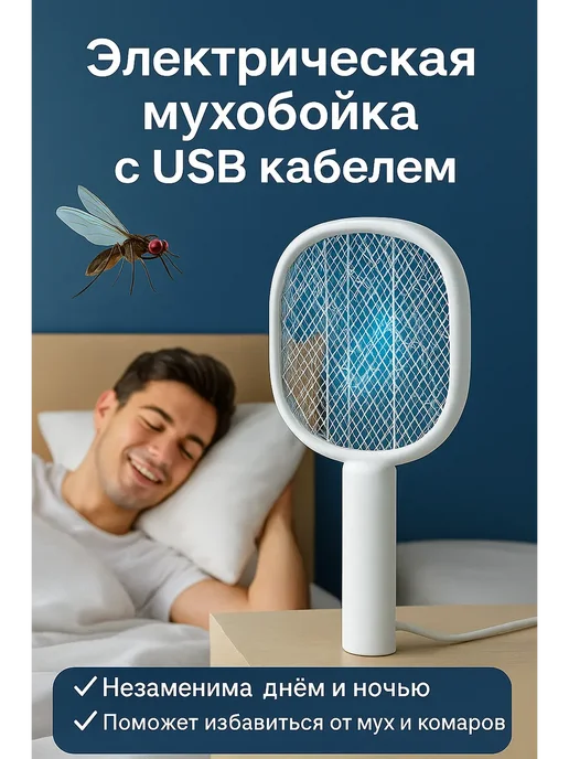Q электрическая ловушка для мух, белый