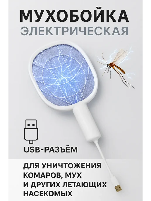 Q электрическая ловушка для мух, белый, фото 2