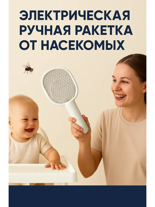 Q электрическая ловушка для мух, белый, фото 3
