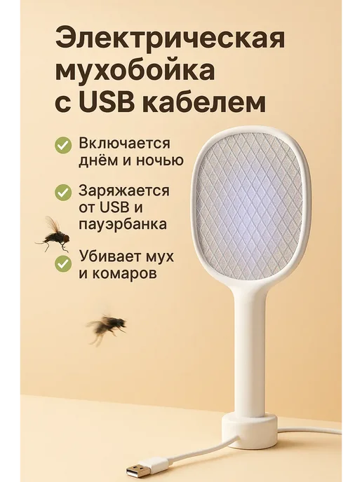 Q электрическая ловушка для мух, белый, фото 4