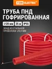 Гофра для кабеля 20мм ПНД с зондом 25 метров легкая TDM TDM Electric 439408261 купить за 1 279 ₽ в интернет‑магазине Wildberries