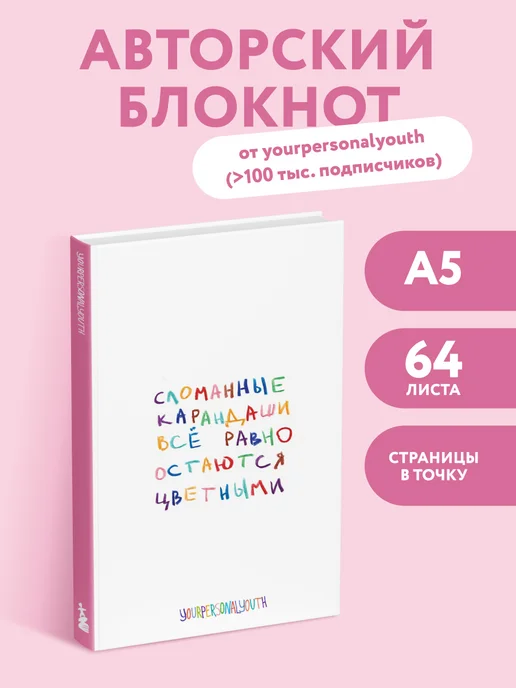 Эксмо Эстетичный блокнот А5 Сломанные карандаши youthwithyou, белый