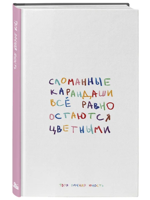 Эксмо Эстетичный блокнот А5 Сломанные карандаши youthwithyou, белый, фото 4