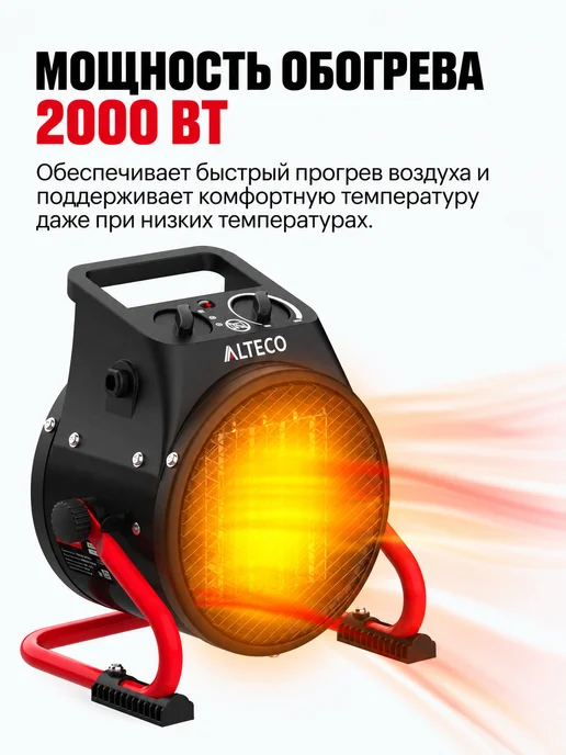 Alteco Тепловентилятор TVС 2500, вариант, фото 3