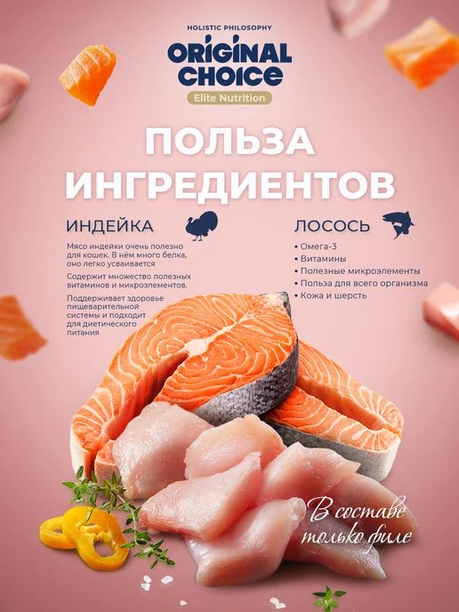 Original Choice Влажный полнорационный корм для кошек с индейкой, 14шт, 14 шт, фото 4