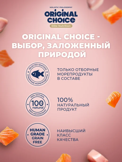 Original Choice Влажный полнорационный корм для кошек с индейкой, 14шт, 14 шт, фото 7