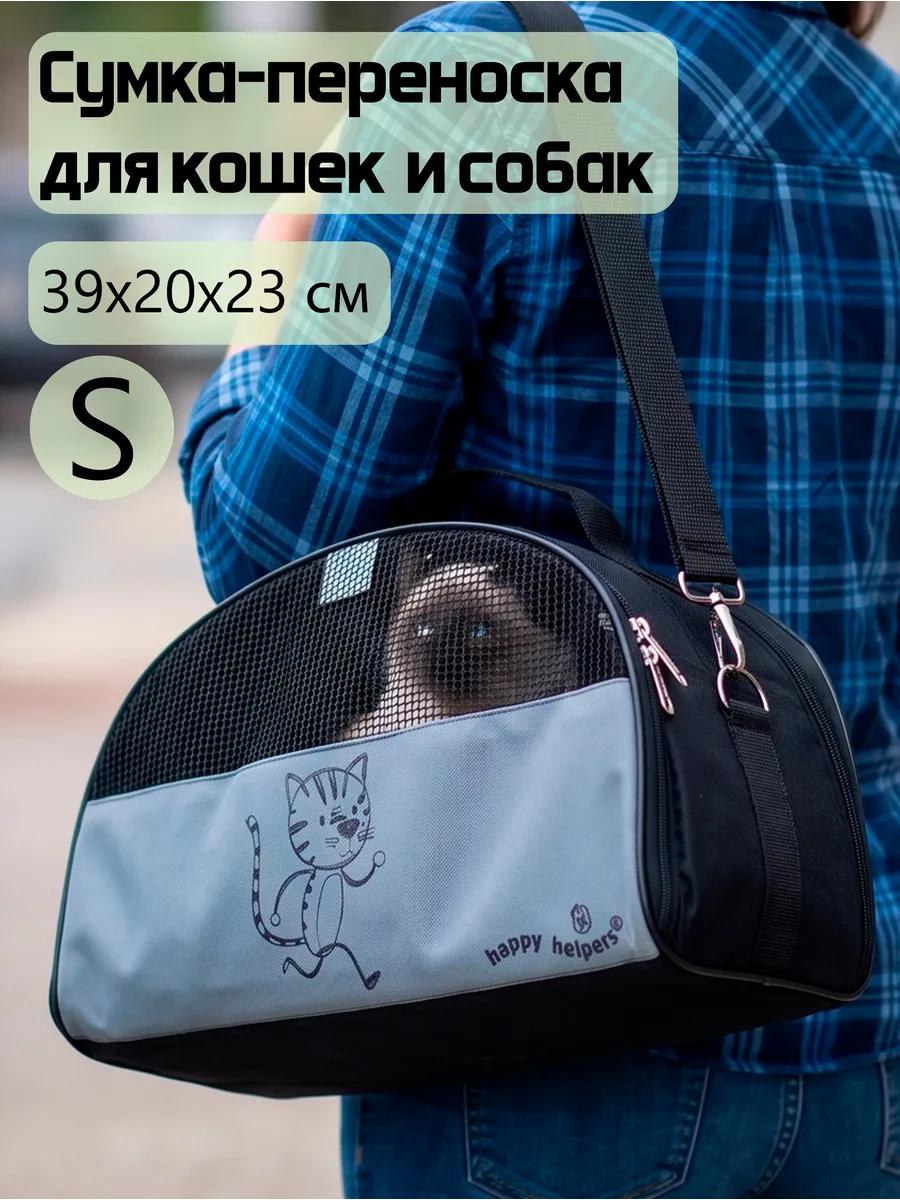 Переноска мягкая для кошек и собак с жестким дном