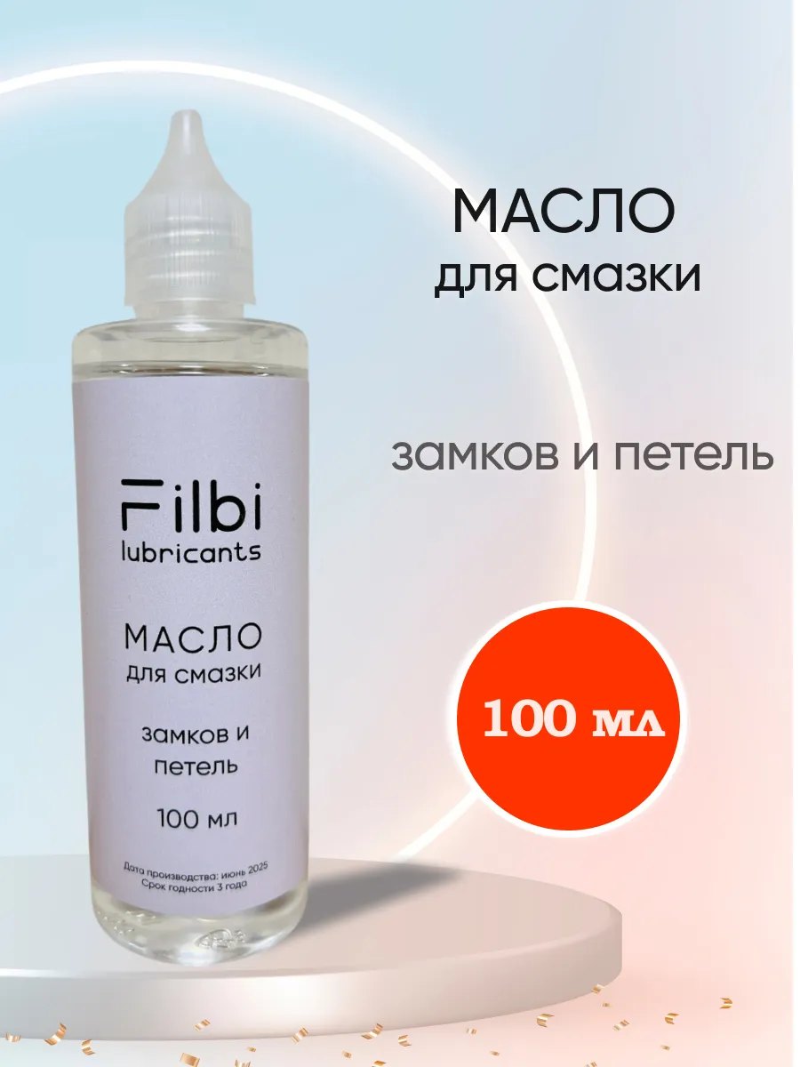 масло для смазки петель