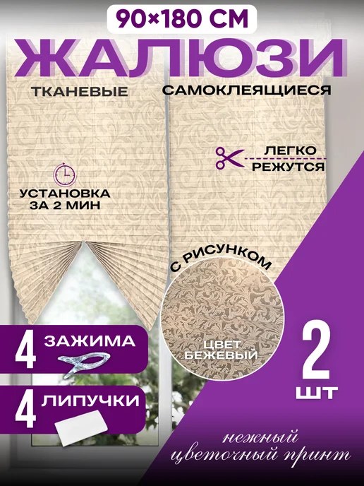 DecorLX Самоклеящиеся жалюзи плиссе без сверления с рисунком, бежевый