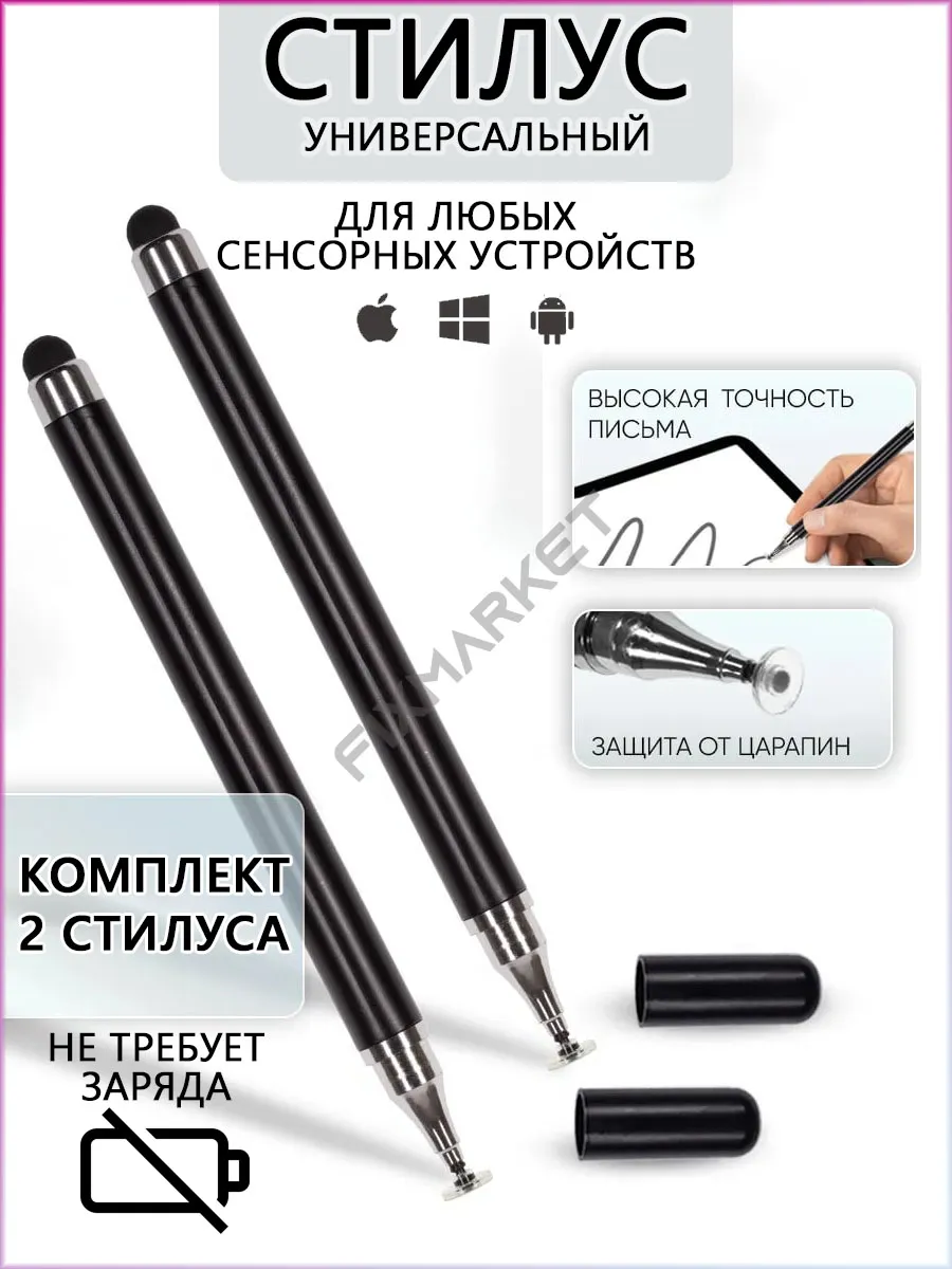 Стилус для телефона и планшета универсальный