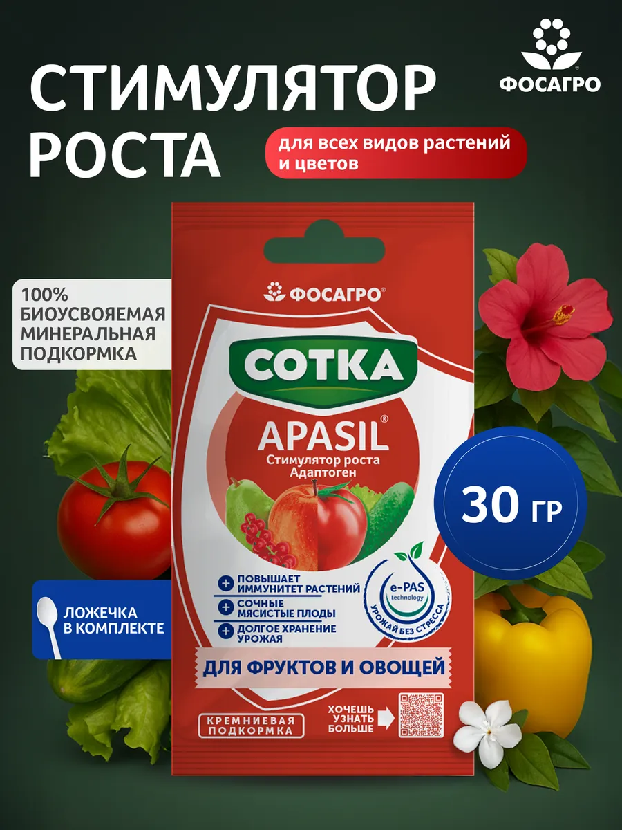 Удобрение стимулятор роста для растений 1 саше, Apasil