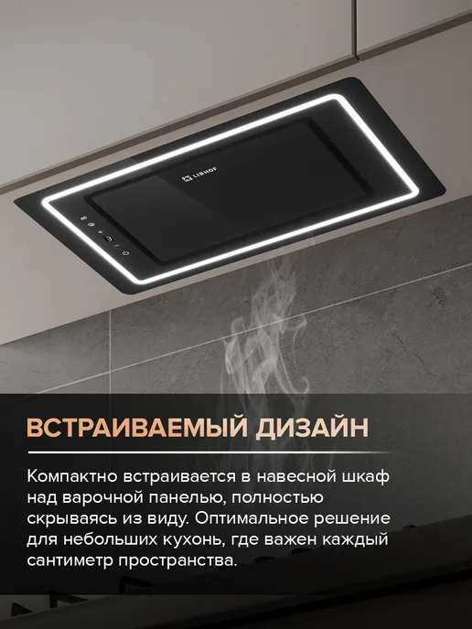 Libhof Вытяжка кухонная встраиваемая в шкаф 60 см LB-1452 черная, черный, фото 3