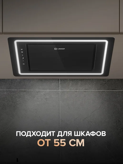 Libhof Вытяжка кухонная встраиваемая в шкаф 60 см LB-1452 черная, черный, фото 5