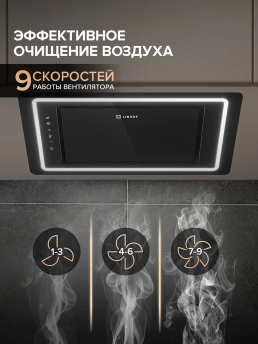 Libhof Вытяжка кухонная встраиваемая в шкаф 60 см LB-1452 черная, черный, фото 7