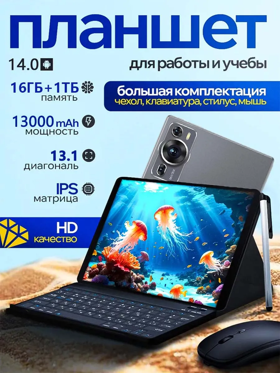 13.1’‘планшет андроид с клавиатурой P60PRO,16+1TB