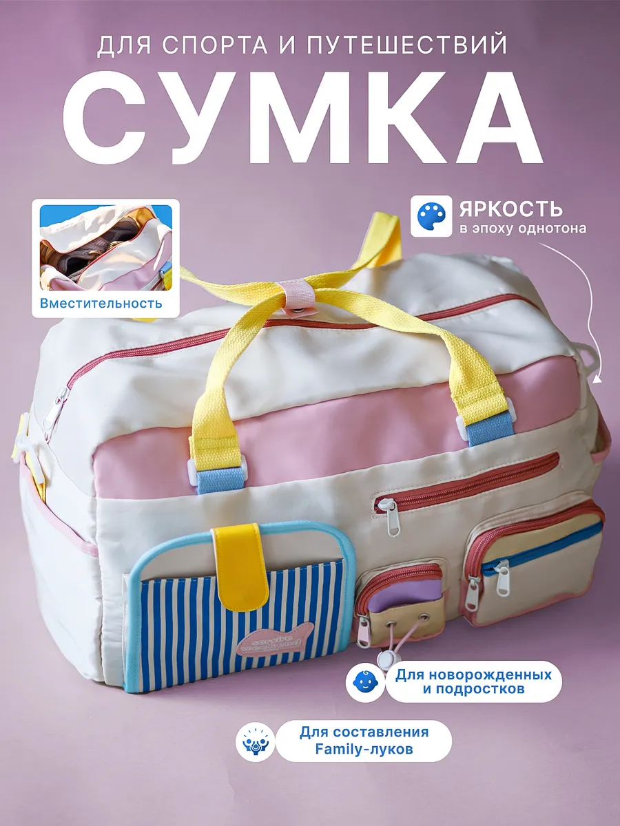 Яркая сумка для спорта и путешествий