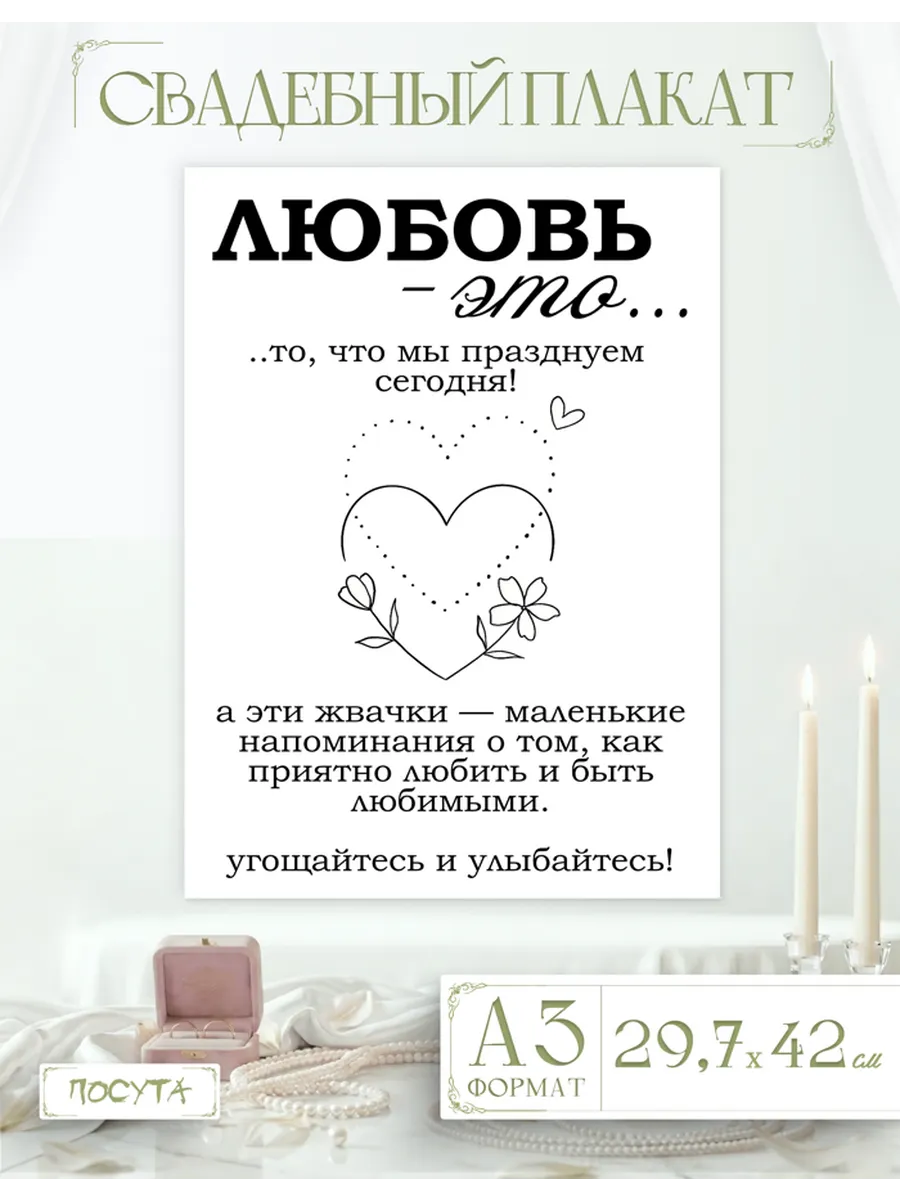 Постер табличка свадебная