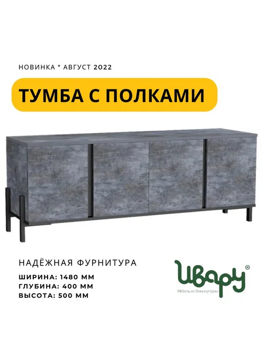 ИВАРУ Тумба под ТВ Некст 1 148х40х50 Камень темный, 148x40x50, фото 2