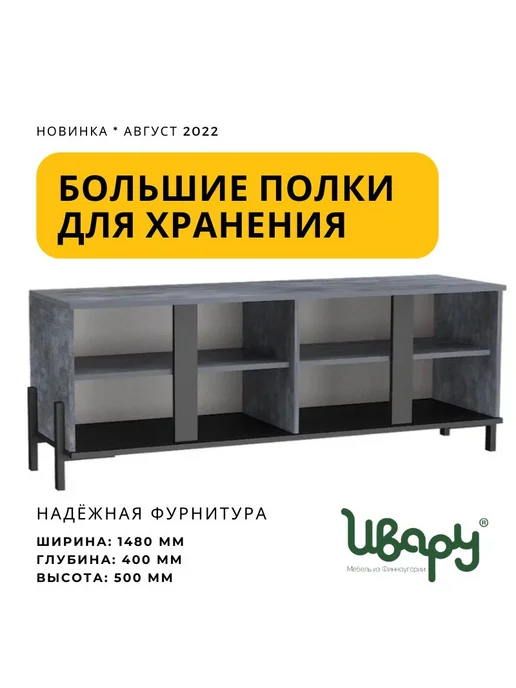 ИВАРУ Тумба под ТВ Некст 1 148х40х50 Камень темный, 148x40x50, фото 3