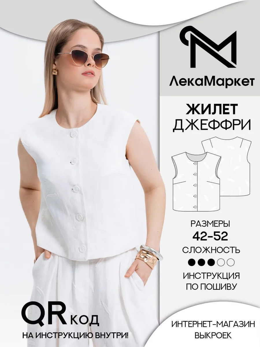 Выкройка жилета женского костюмного