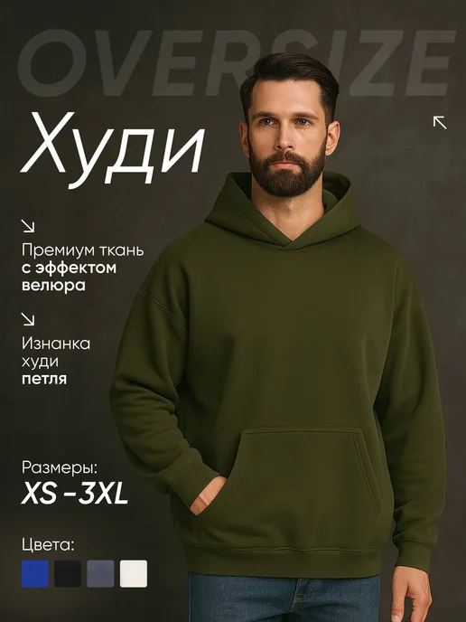 Худи оверсайз с капюшоном