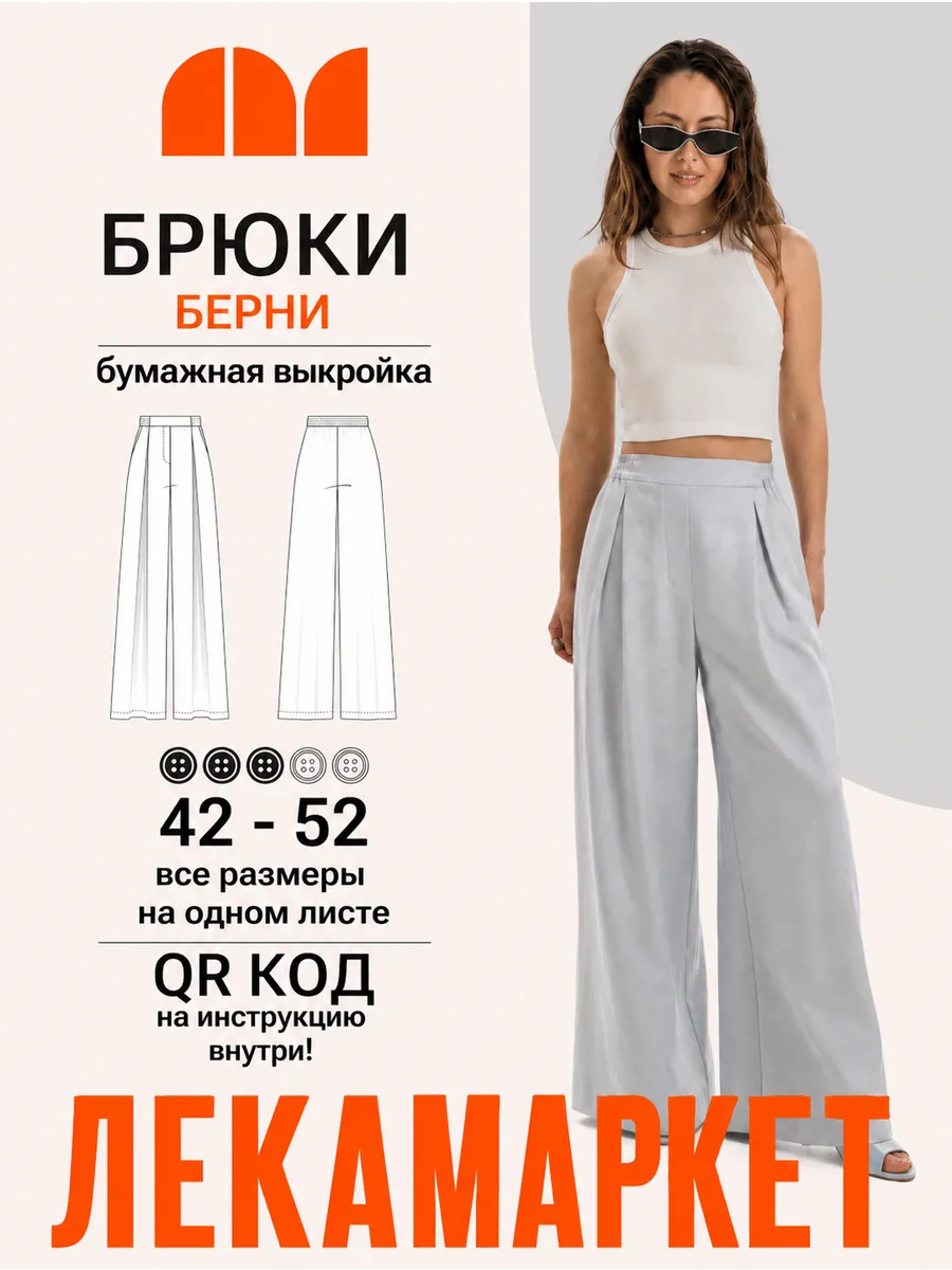 Выкройка брюки женские палаццо