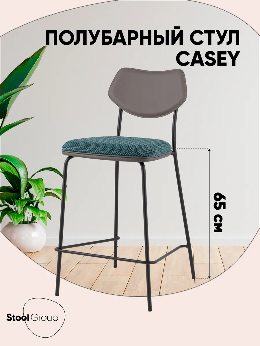 Стул полубарный Casey, темно-бирюзовый, с серой экокожей