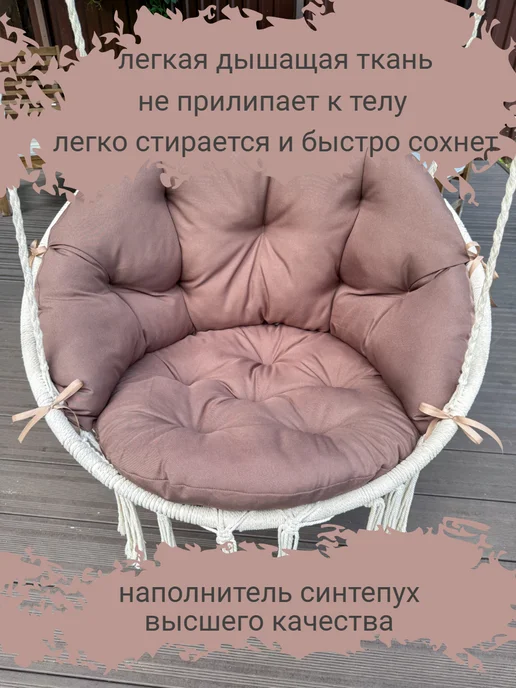MetalWood Home Подушки для качелей садовых подвесные 60 см, коричневый, фото 2