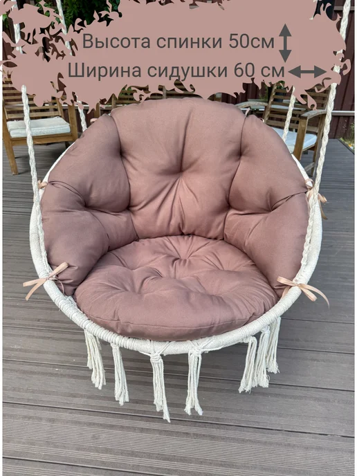 MetalWood Home Подушки для качелей садовых подвесные 60 см, коричневый, фото 4