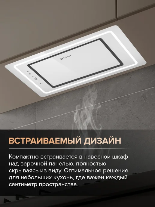 Libhof Вытяжка кухонная встраиваемая в шкаф 60 см LB-1452 черная, белый, фото 3