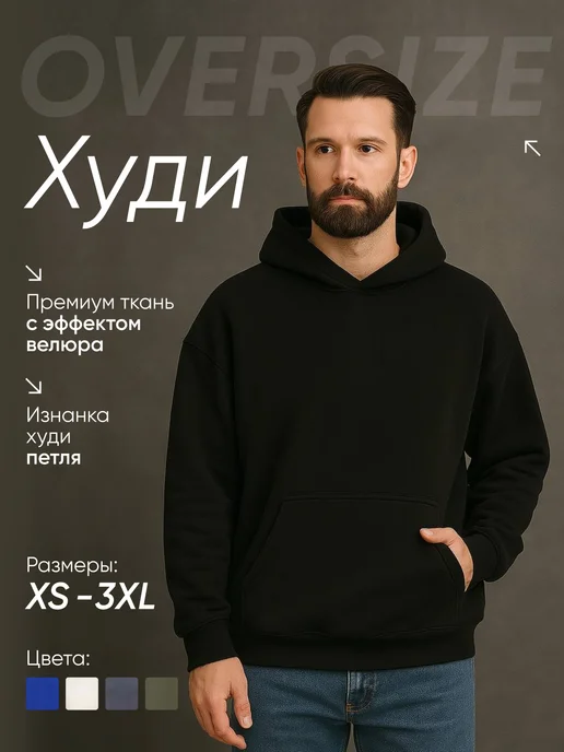 Худи оверсайз с капюшоном