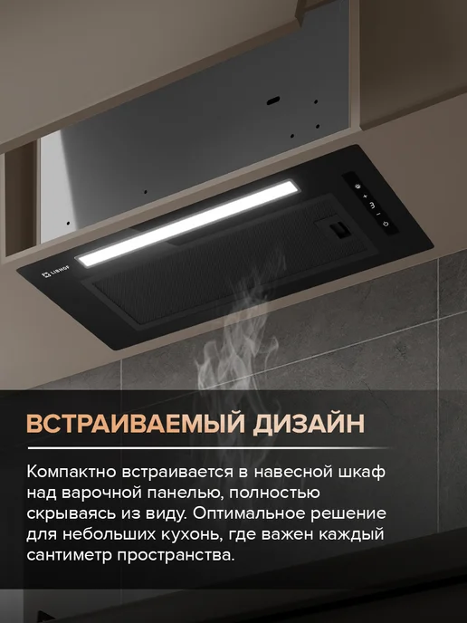 Libhof Вытяжка кухонная 60 см встраиваемая черная LB-3260, черный, фото 3