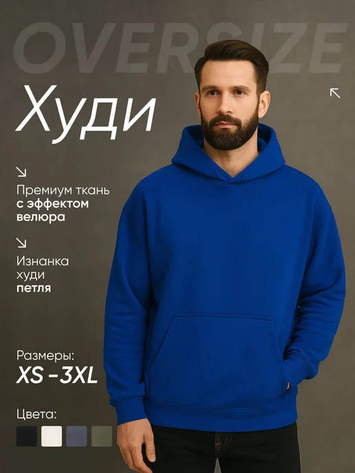 Худи оверсайз с капюшоном