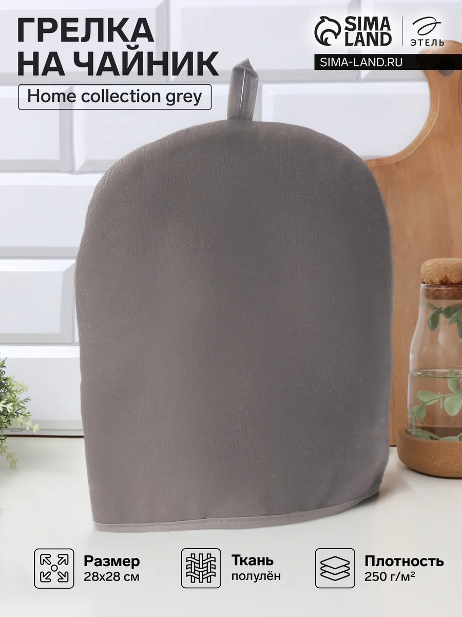 Грелка на чайник Home collection grey 28×28 см, 56% лё