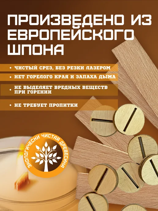 Familywood Деревянный фитиль для свечей с держателем 45х10мм, вариант, фото 3