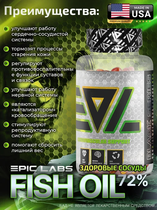 Epic Labs Epic L Testo + тесто бустер Тесто+ Епик, Рыбий жир Fish Oil, фото 3