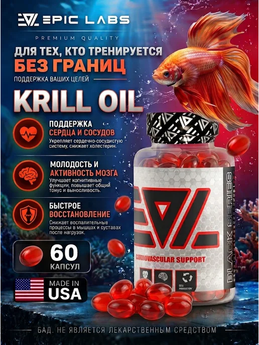 Epic Labs Маслo Криля омега-3 Krill Oil 60 капсул, вариант, фото 3