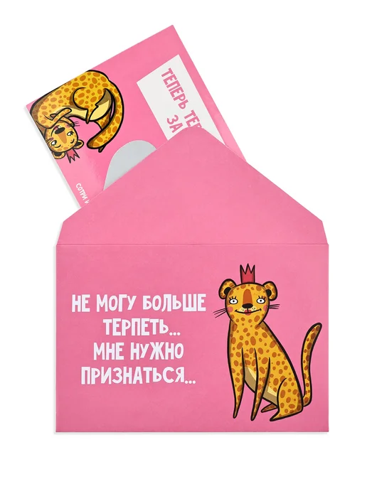 Дарите Счастье Конверт со скретч-наклейкой и открыткой Признание, 10×15 см, 10x15, фото 2